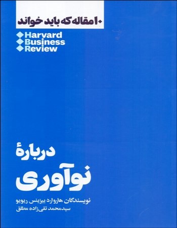 درباره نوآوری